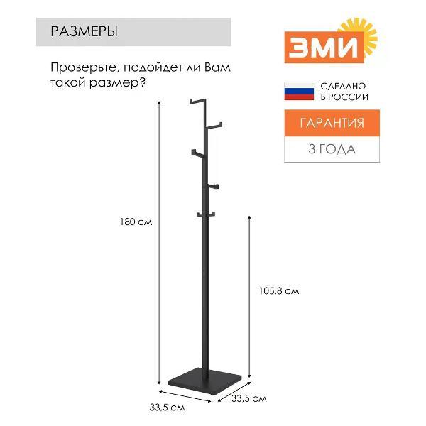 Вешалка напольная ЗМИ ВНПТ1Ч