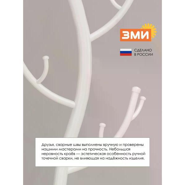 Вешалка напольная ЗМИ ВНП211Б