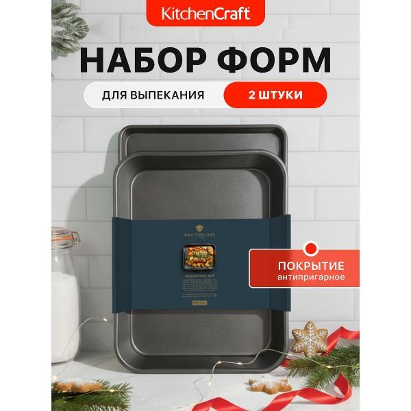 Форма для запекания Kitchen Craft для запекания MasterClass