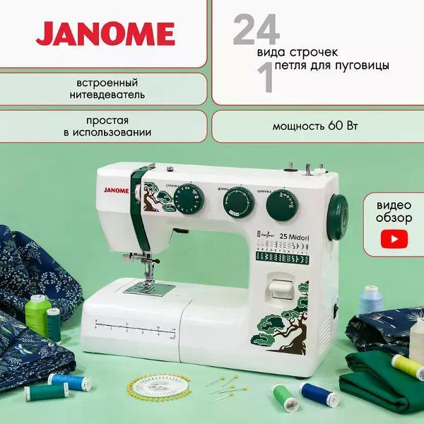 Швейная машина Janome Midori