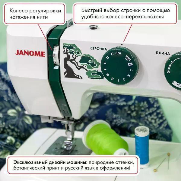Швейная машина Janome Midori