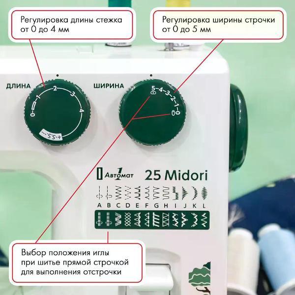 Швейная машина Janome Midori