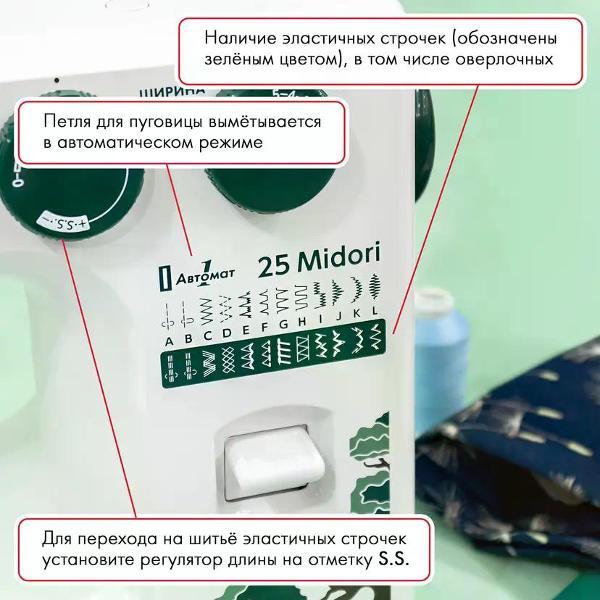 Швейная машина Janome Midori