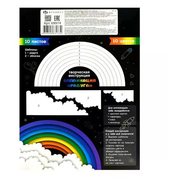 Цветная бумага Феникс Цветной картон