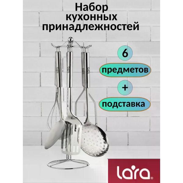 Набор кухонных принадлежностей Lara LR07-31