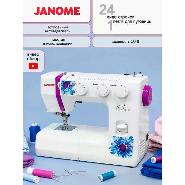Швейная машина Janome Sella