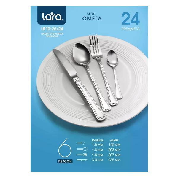 Набор столовых приборов Lara LR10-26/24 фото