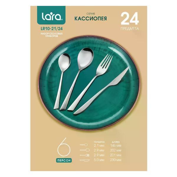 Набор столовых приборов Lara LR10-21/24
