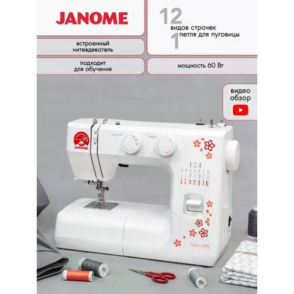 Швейная машина Janome Sakura