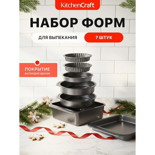 Форма для запекания Kitchen Craft для выпечки, 7 предм. MasterClass