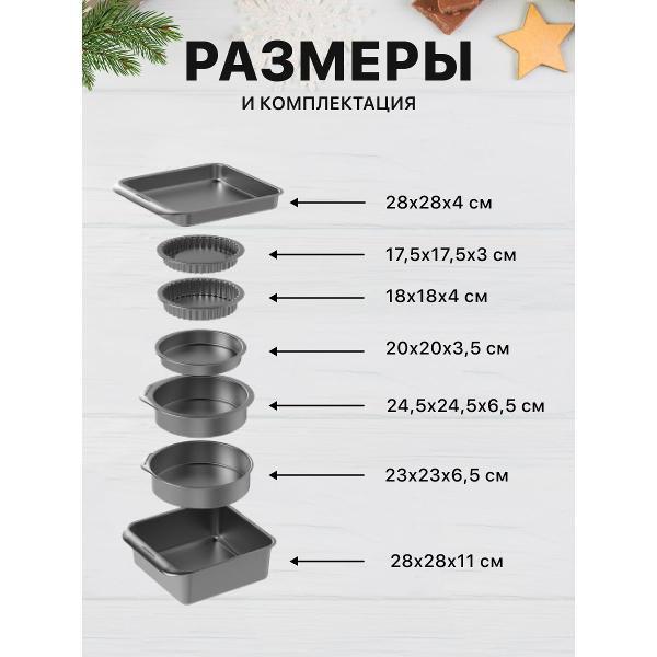 Форма для запекания Kitchen Craft для выпечки, 7 предм. MasterClass