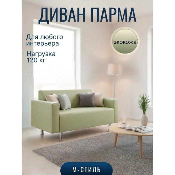 Диван М-Стиль Парма