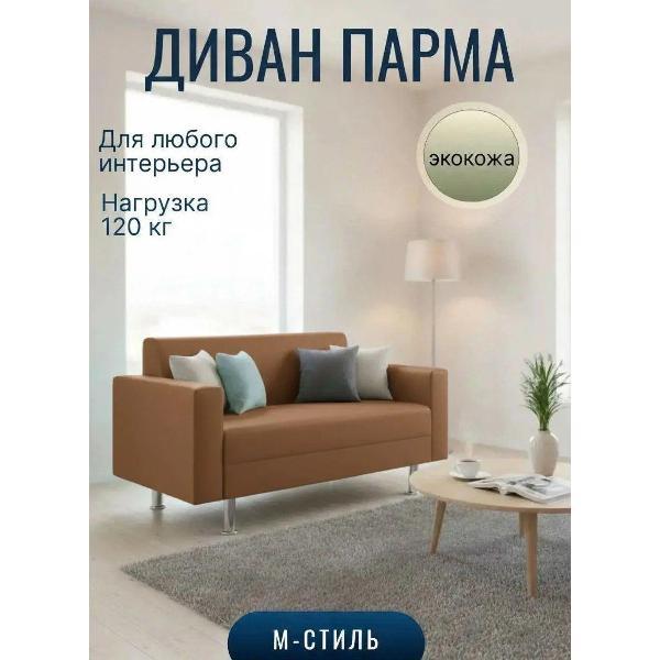 Диван М-Стиль Парма