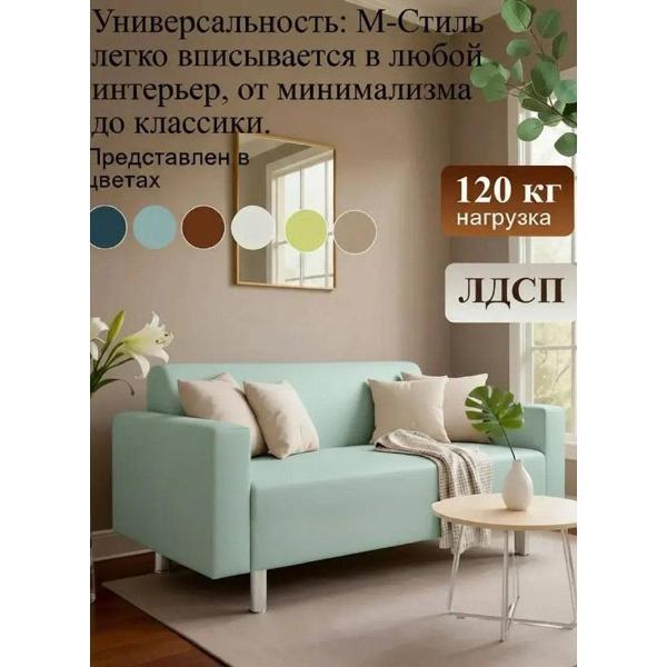 Диван М-Стиль Парма