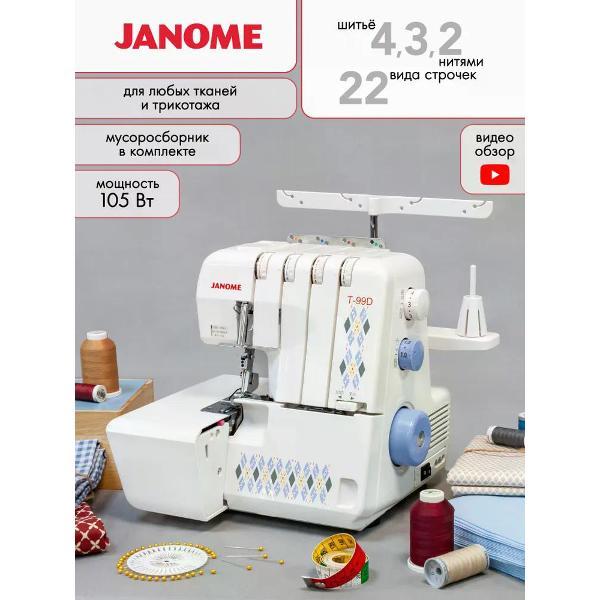 Оверлок, коверлок Janome 99