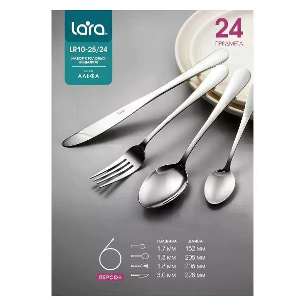 Набор столовых приборов Lara LR10-25/24 серебристый