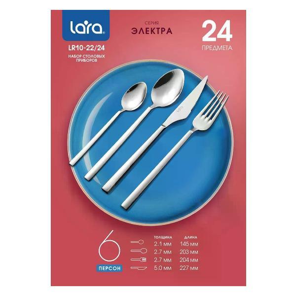 Набор столовых приборов Lara LR10-22/24 серебристый