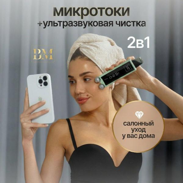 Массажер для лица микротоковый Be Mi ККS-148 фото