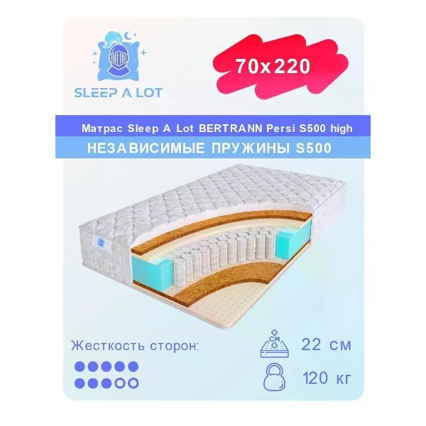 Матрас Sleep A Lot 70x220 Persi S500 high (высота 22см, кокосовое волокно/латекс/пенополиуретан)