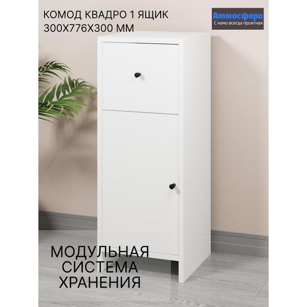 Комод Мебель-Комплекс 1Я-300 Квадро