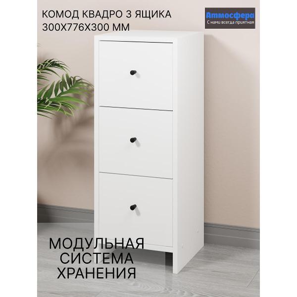 Комод Мебель-Комплекс 3Я-300 Квадро