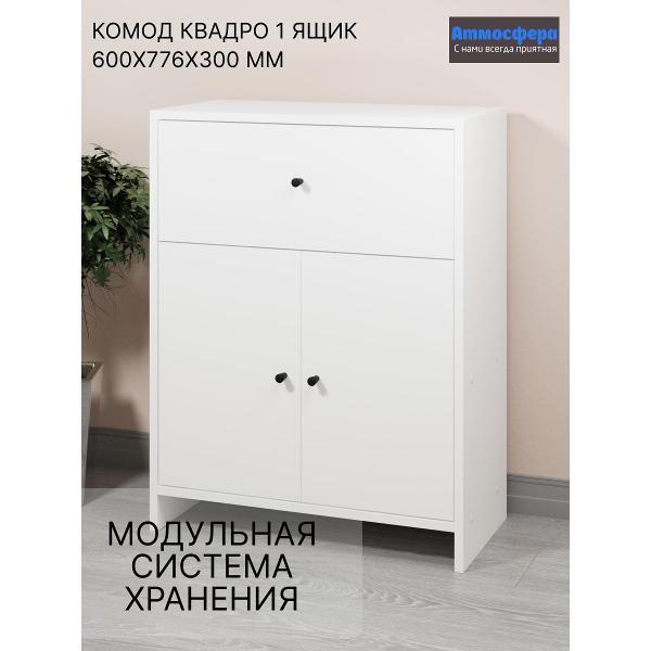 Комод Мебель-Комплекс 1Я-600 Квадро
