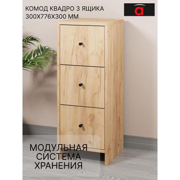 Комод Мебель-Комплекс 3Я-300 Квадро
