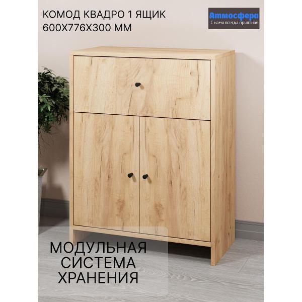 Комод Мебель-Комплекс 1Я-600 Квадро
