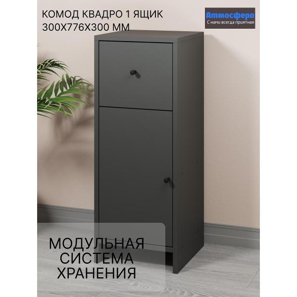 Комод Мебель-Комплекс 1Я-300 Квадро