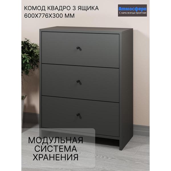 Комод Мебель-Комплекс 3Я-600 Квадро