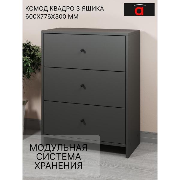 Комод Мебель-Комплекс 3Я-600 Квадро