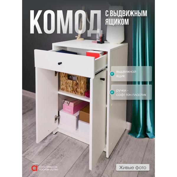 Комод Мебель-Комплекс Комод 1Я ЛАЙТ