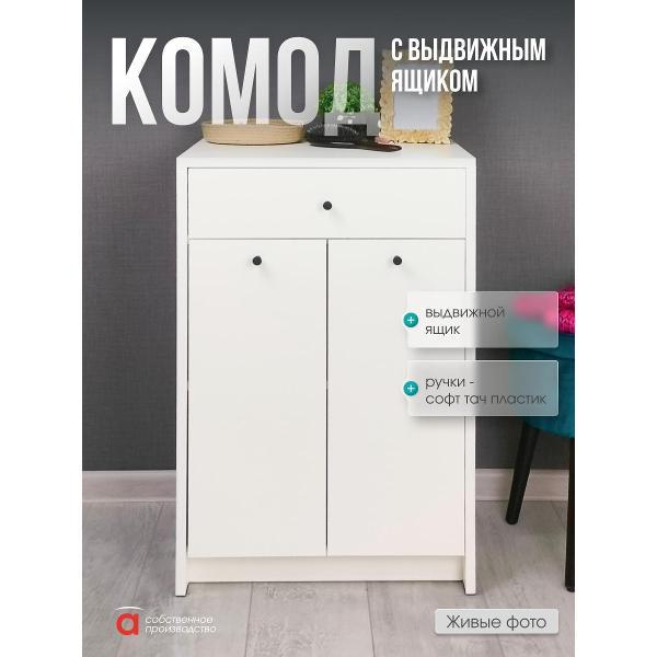 Комод Мебель-Комплекс Комод 1Я ЛАЙТ