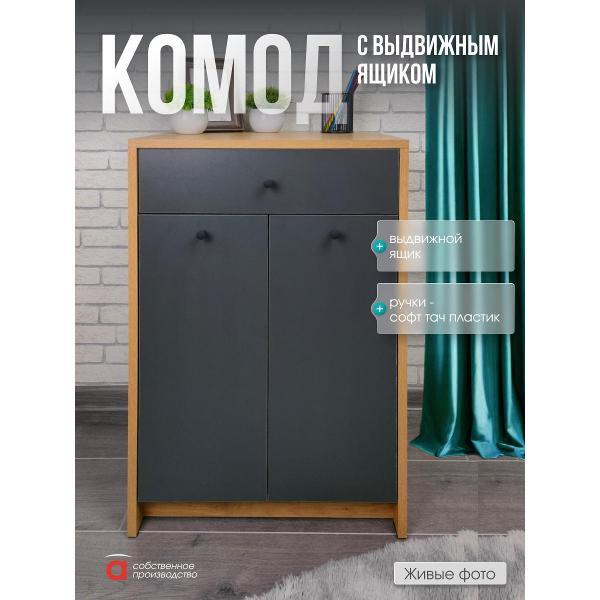 Комод Мебель-Комплекс Комод 1Я ЛАЙТ