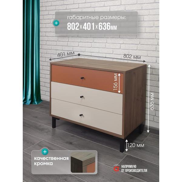 Комод Мебель-Комплекс Комод 3Я