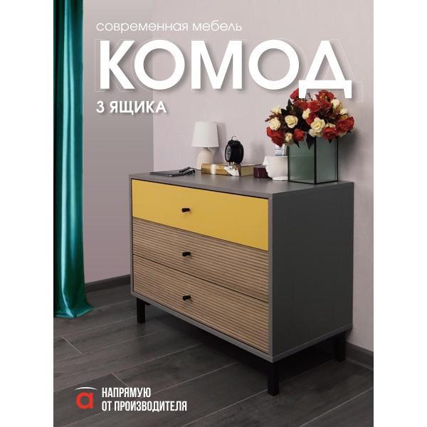 Комод Мебель-Комплекс Комод 3Я