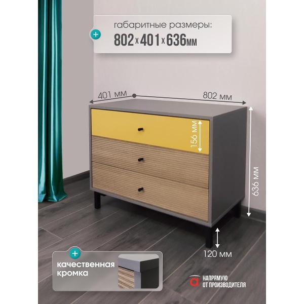 Комод Мебель-Комплекс Комод 3Я