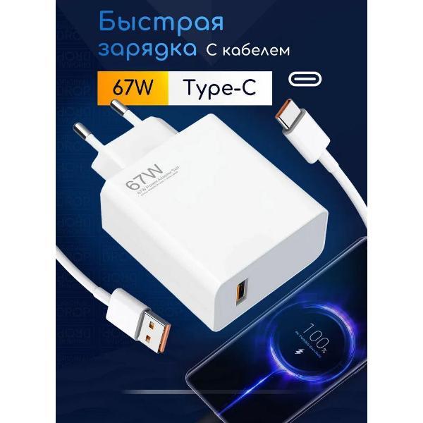 Зарядное устройство для смартфона_ Wireless 67 w