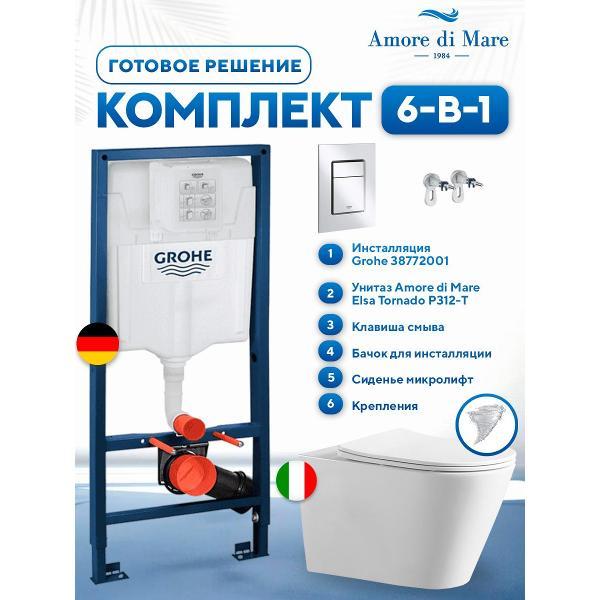 Система инсталляций и смыва Grohe Elsa Tornado