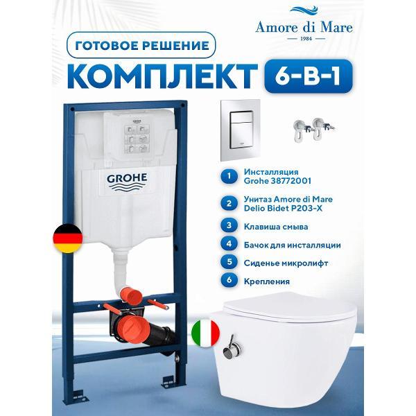 Система инсталляций и смыва Grohe Delio Bidet P203-X