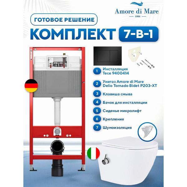 Система инсталляций и смыва Tece Delio Tornado Bidet