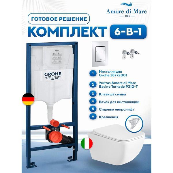 Система инсталляций и смыва Grohe Bacino Tornado