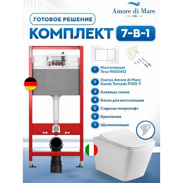 Система инсталляций и смыва Tece Garda Tornado