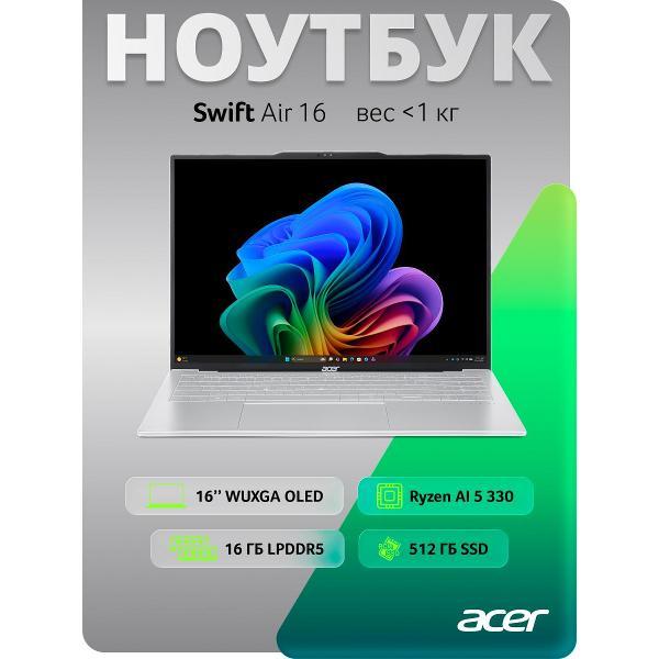 Ноутбук Acer Swift Air 16 SFA16-61M-R0MH AMD Ryzen AI 5 330, 16 ГБ, 512 ГБ, AMD Radeon 820M, 16" 1920x1200 60Гц OLED, noOS (NX.DJACD.001)