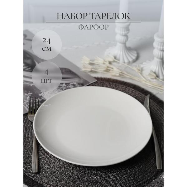 Тарелка Samold 28 см 4 шт. (231-55009-4)