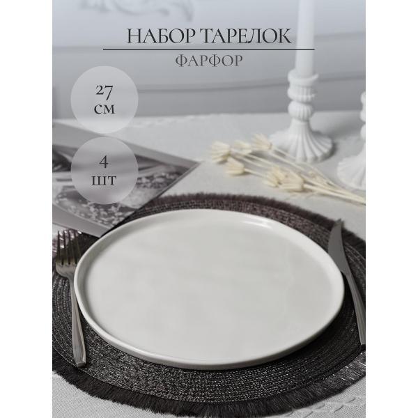 Тарелка Samold 28 см 4 шт. (231-55006-4)