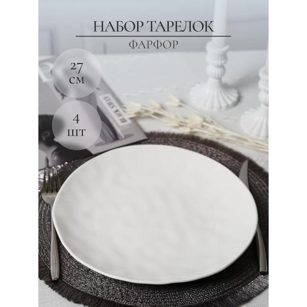 Тарелка Samold набор тарелок 28 см 4 шт 231-55002-4