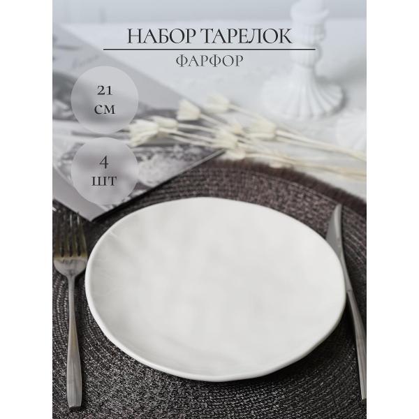 Тарелка Samold 28 см 4 шт. (231-55001-4)