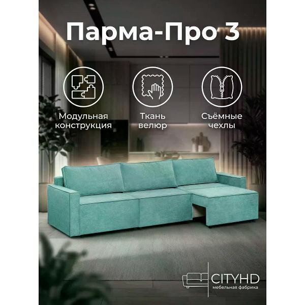 Диван CityHD Диван раскладной двухспальный Парма Про3 кровать