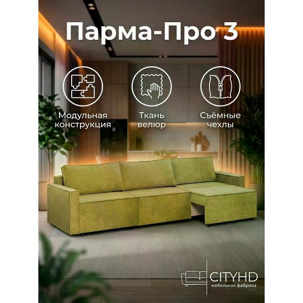 Диван CityHD Диван раскладной двухспальный Парма Про3 кровать